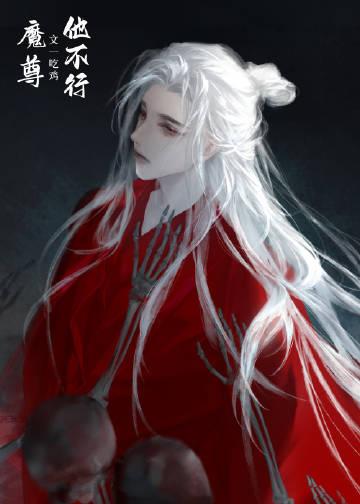 病美人师尊不想洗白——漠霜