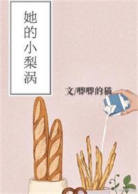 她的小梨涡漫画