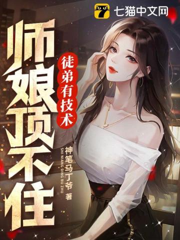 徒弟上师娘