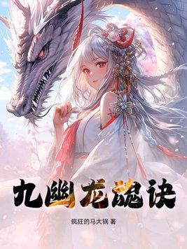 九幽龙戒众神