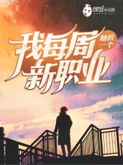 我全职业系统漫画