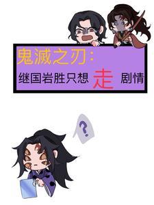 鬼灭之刃漫画全集免费阅读