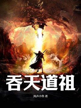 吞天武祖