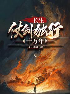 无烬妙门最新章节更新