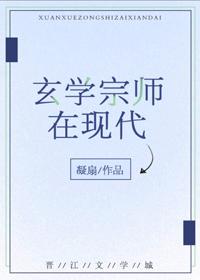 玄学宗师在现代TXT