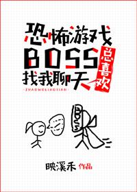 游戏boss总喜欢找我聊天番外