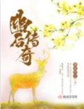 幽后传奇 范思哲