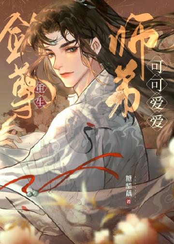 师尊剑灵