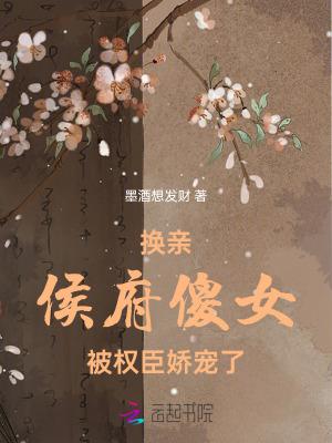 穿越候府傻女123