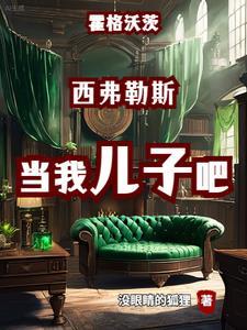 霍格沃茨从默然者到黑魔王