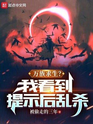 万族求生无限进化