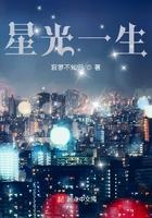 星光一生无防盗