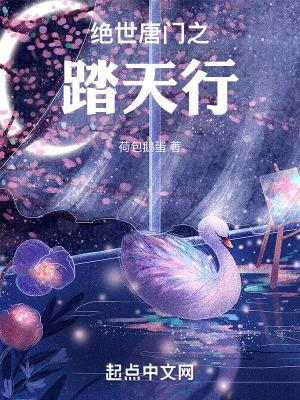 绝世唐门之天星阁