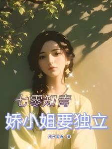 七零知青小甜妻