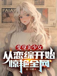 有这好事!(甜橙熟于盛夏)书评