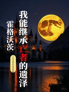 霍格沃兹遗产( hogwarts legacy)