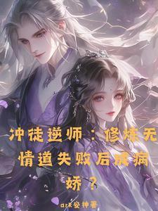 师尊强要我