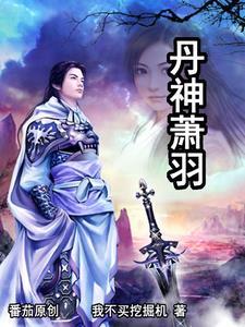 丹神武尊