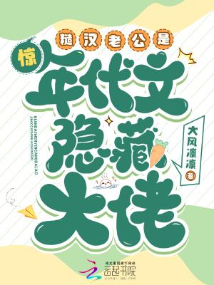 惊!糙汉老公是年代文隐藏大佬