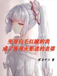 穿越火影女神