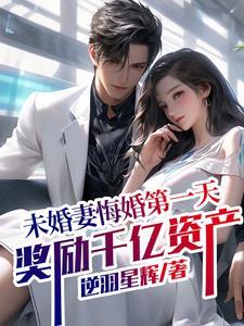 未婚夫突然悔婚视频完整版