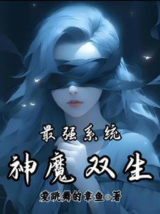 最强魔神升级系统