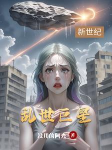 乱世巨星MV