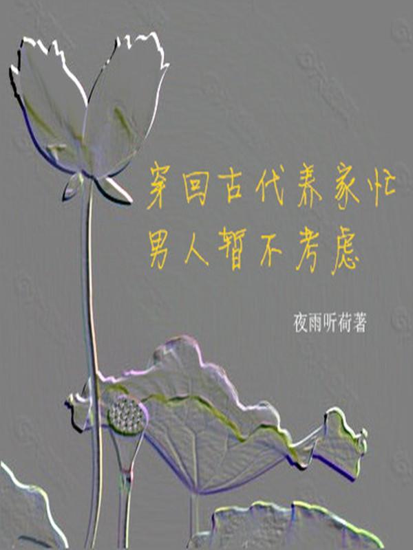 穿回古代好养老