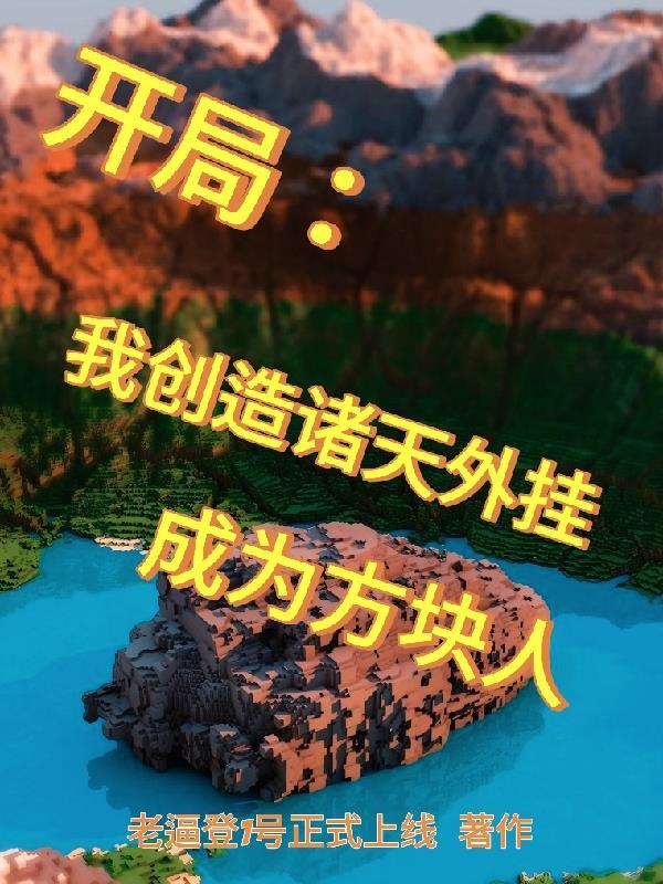 创造诸天万界