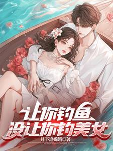 史上最强钓鱼佬漫画