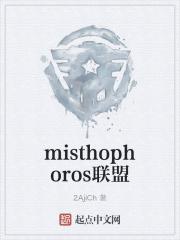 misthophoros联盟 2AjiCh