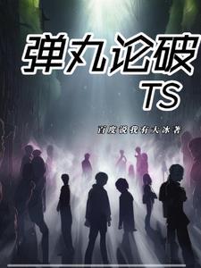 弹丸论破中文版