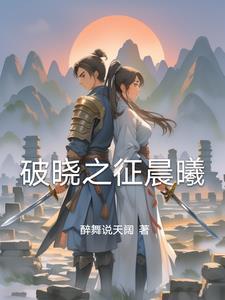 破晓晨曦神话套装