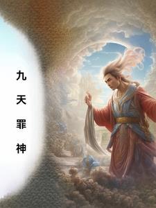 九天神王百科