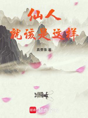 仙人 这是 什么