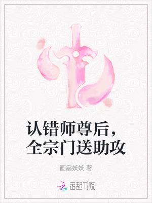 师尊我错了请您责罚