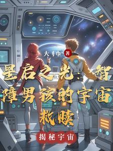 星光启智学校