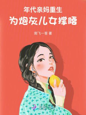 重生年代文亲闺女