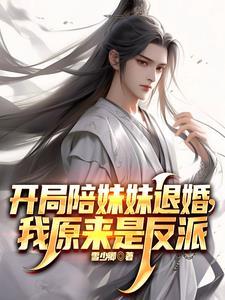 开局抢了天命之子的美女师尊百度百科