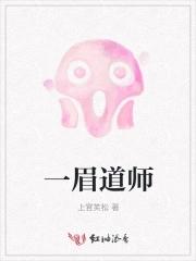 一眉道人鱼吃什么