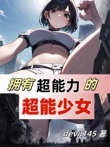 超级无敌女神