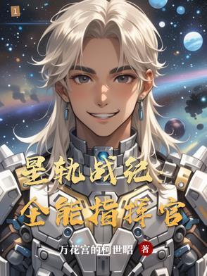 星轨计划