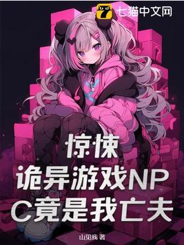 惊悚npc扮演游戏