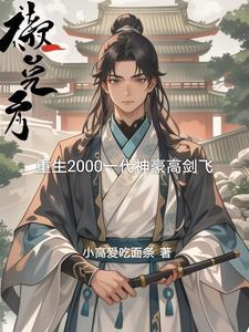 重回2000首富风云