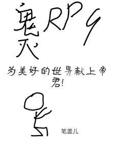 为美好的世界献上漫画祝福