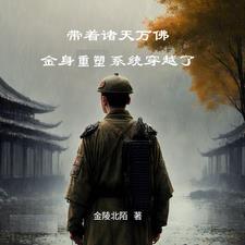 系统带我穿越诸天万界