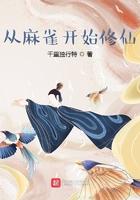 我从麻雀身上学到了什么