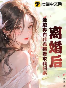 离婚后她哭了