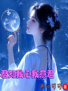 歌曲君心知我心