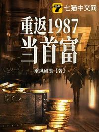 重生回到1987